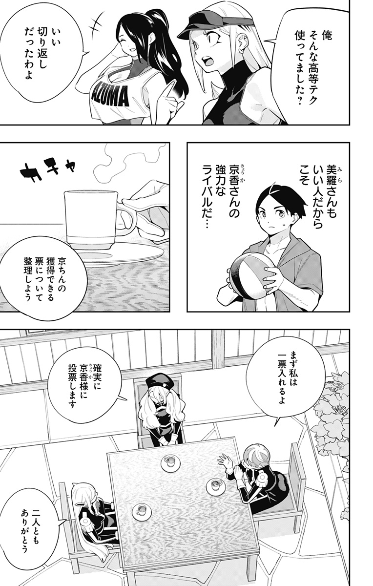 魔都精兵のスレイブ 第141話 - Page 11