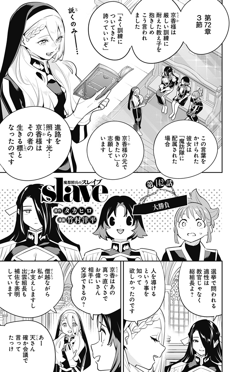 魔都精兵のスレイブ 第142話 - Page 1