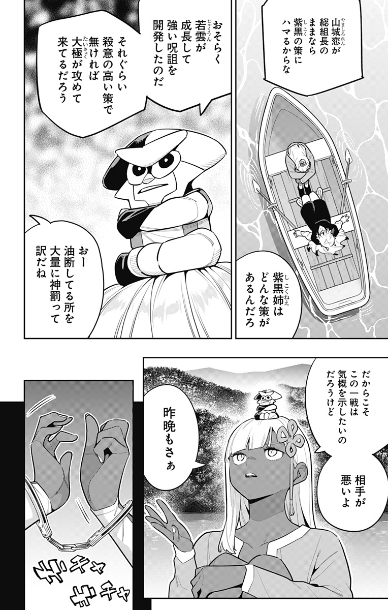 魔都精兵のスレイブ 第143話 - Page 2