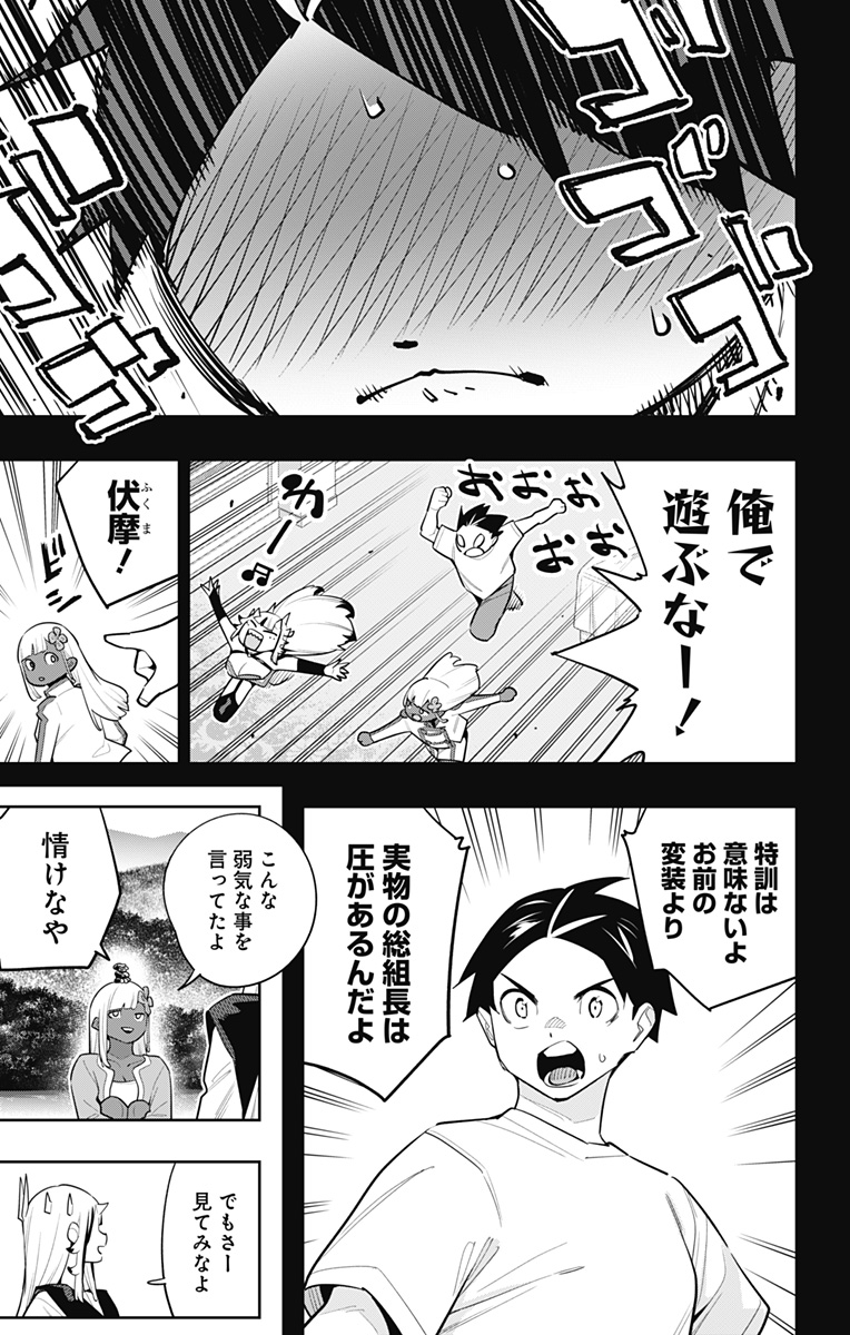 魔都精兵のスレイブ 第143話 - Page 9