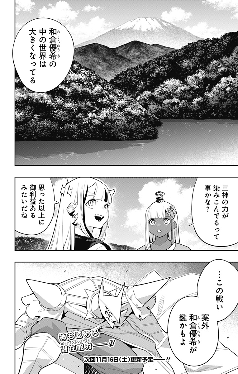 魔都精兵のスレイブ 第143話 - Page 10