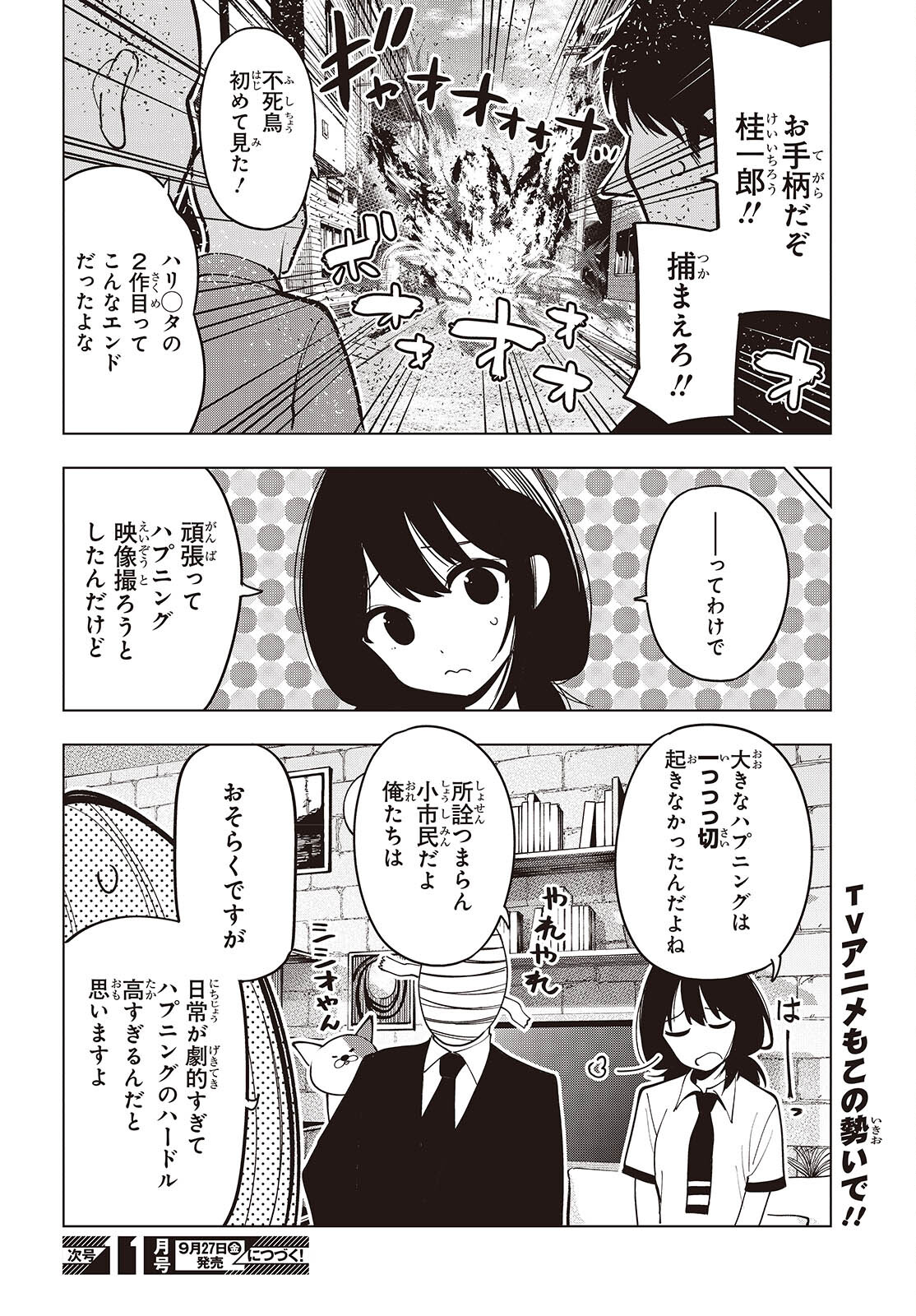 まったく最近の探偵ときたら 第106話 - Page 6