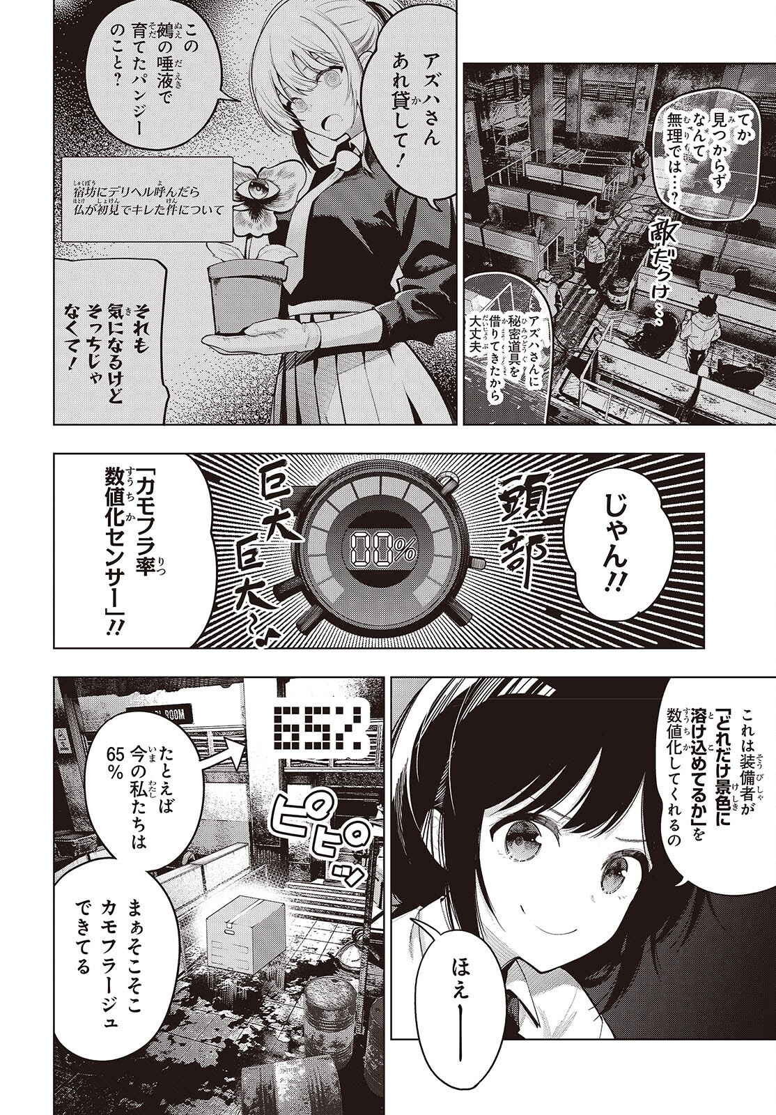 まったく最近の探偵ときたら 第108話 - Page 2