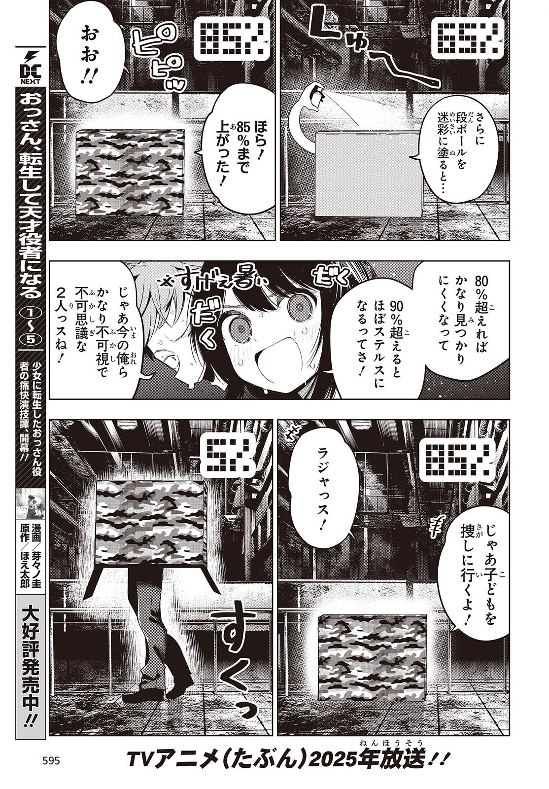 まったく最近の探偵ときたら 第108話 - Page 3