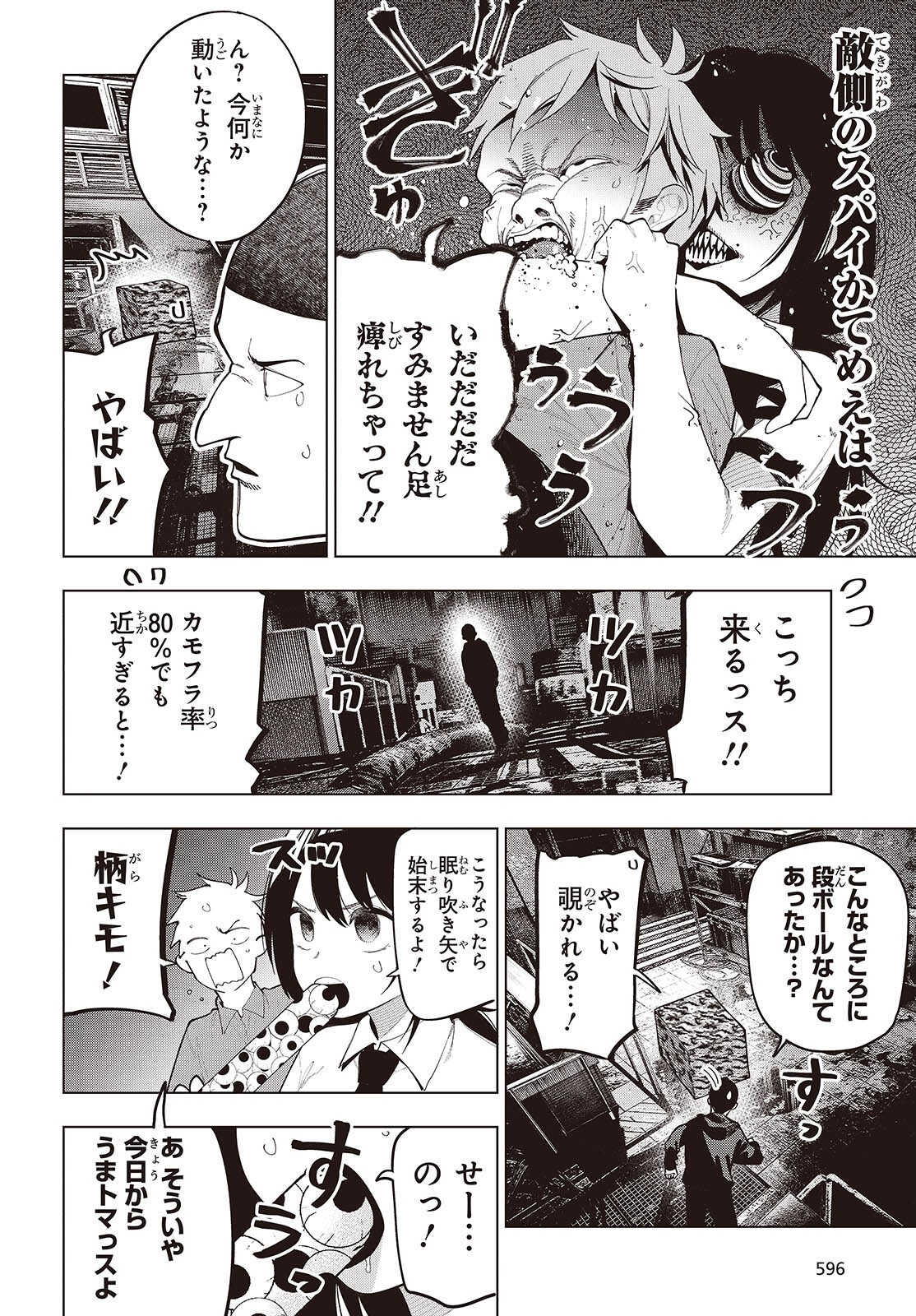 まったく最近の探偵ときたら 第108話 - Page 4