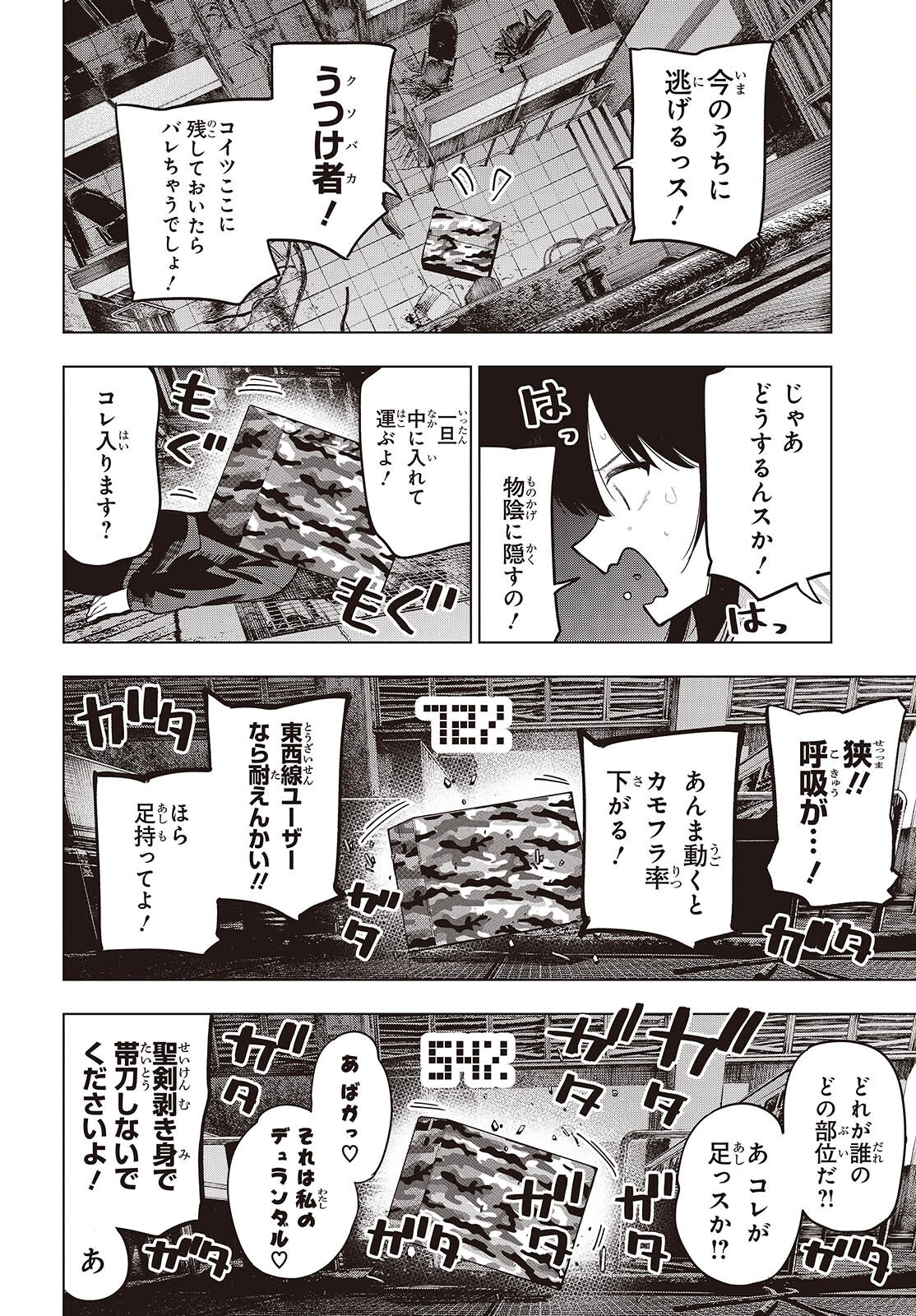 まったく最近の探偵ときたら 第108話 - Page 6