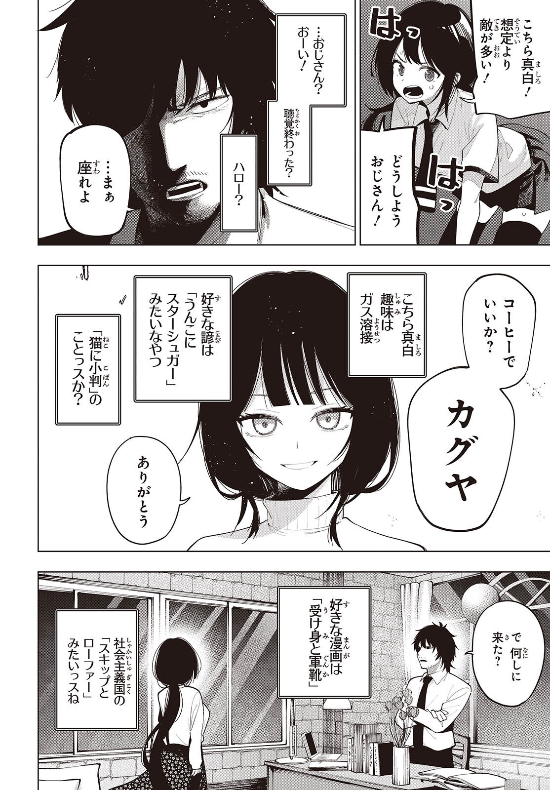 まったく最近の探偵ときたら 第108話 - Page 8