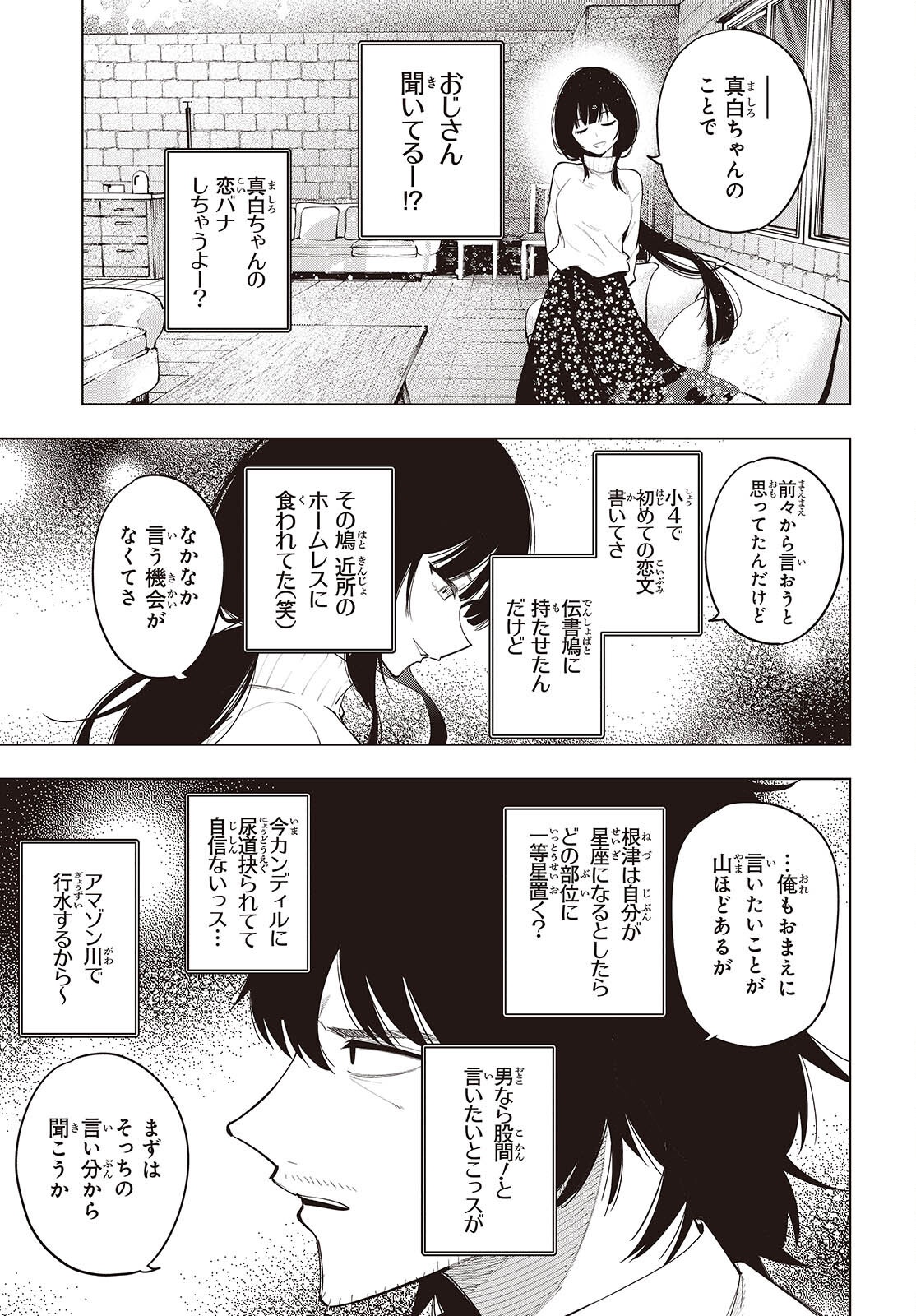 まったく最近の探偵ときたら 第108話 - Page 9