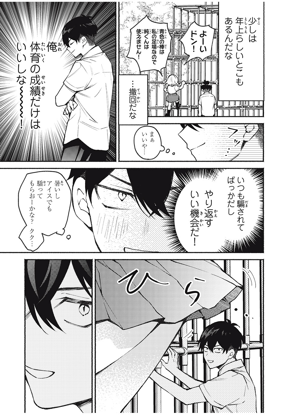 まやか姉さんは噓がつけない 第2話 - Page 9