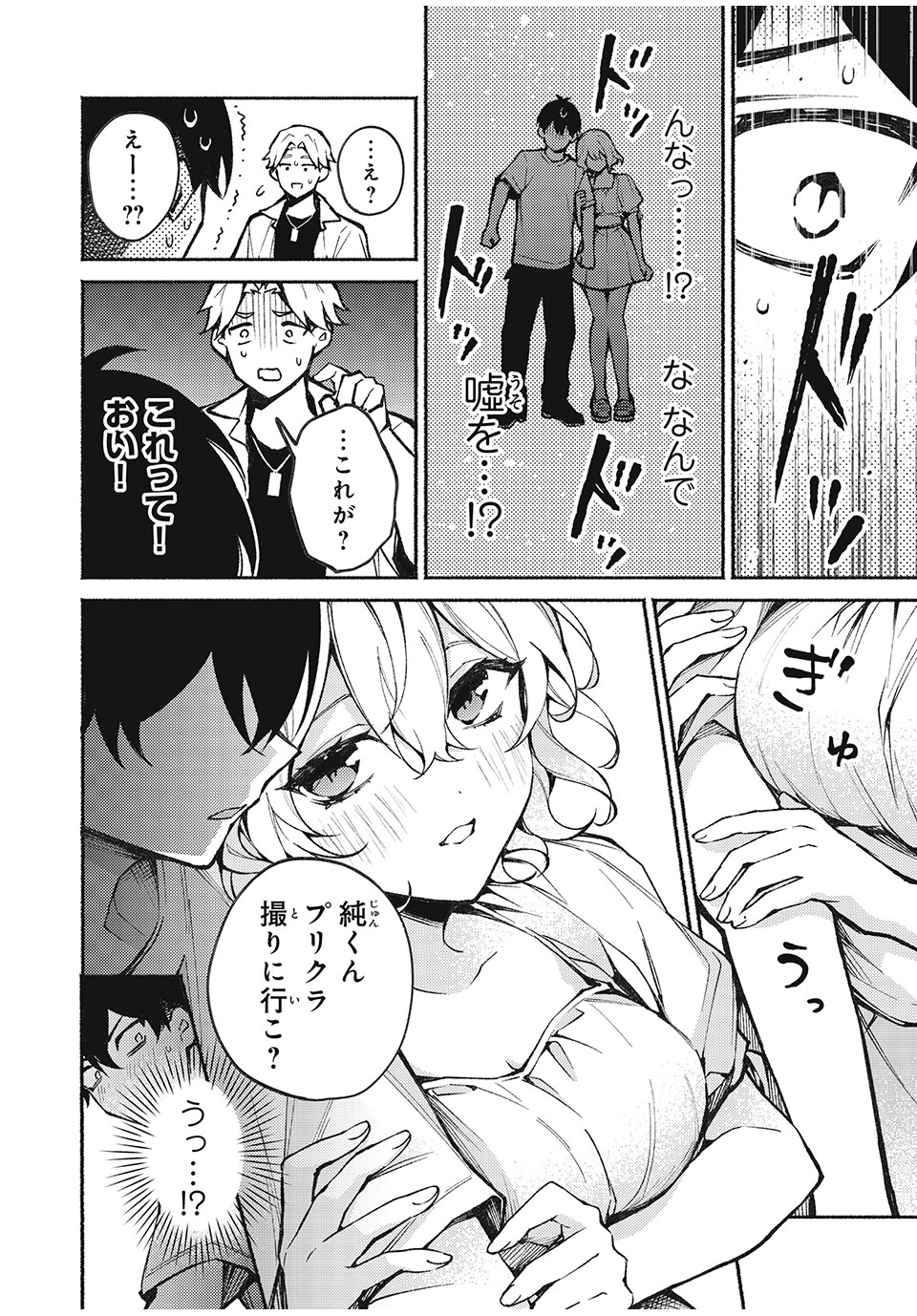 まやか姉さんは噓がつけない 第3話 - Page 14