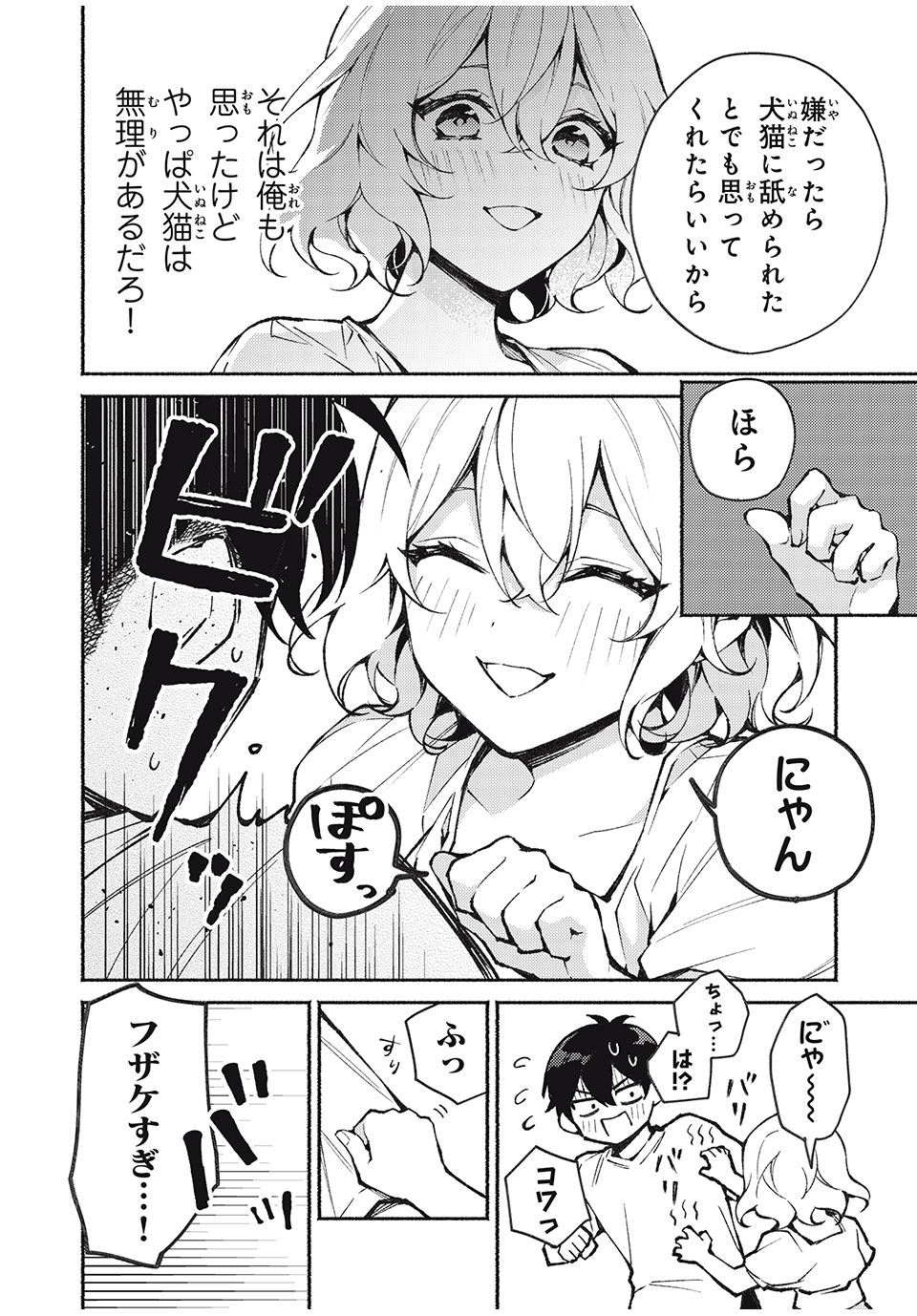 まやか姉さんは噓がつけない 第4話 - Page 8