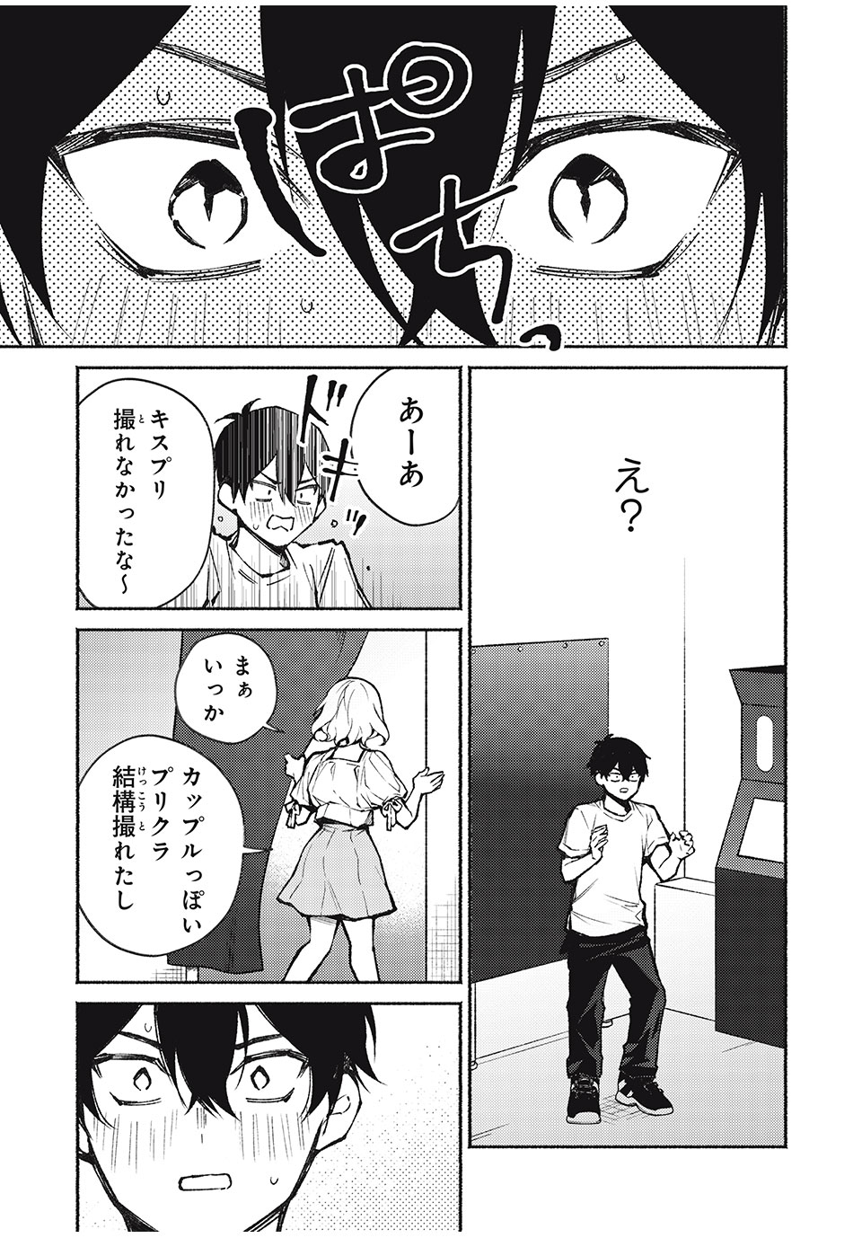 まやか姉さんは噓がつけない 第4話 - Page 19