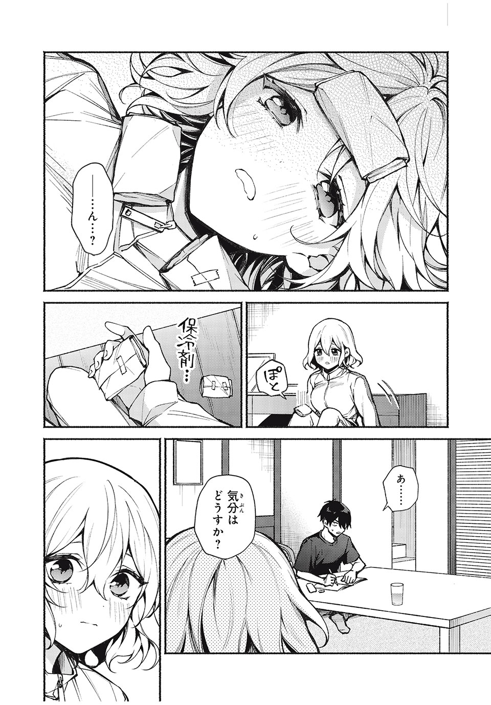 まやか姉さんは噓がつけない 第6話 - Page 18