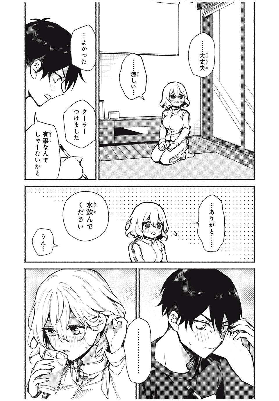 まやか姉さんは噓がつけない 第6話 - Page 19