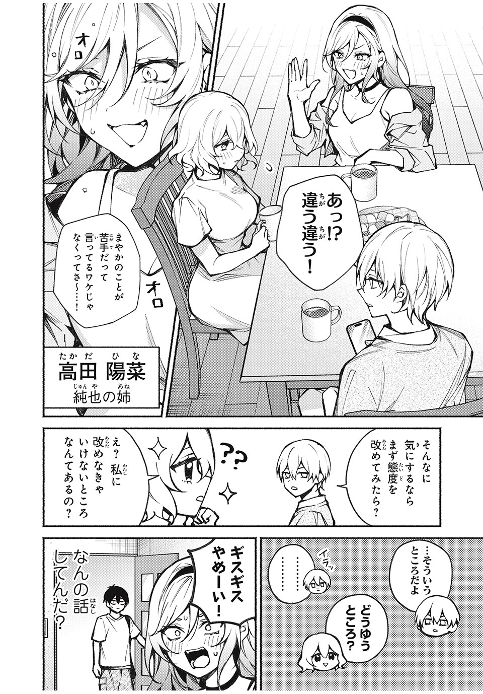 まやか姉さんは噓がつけない 第7話 - Page 2