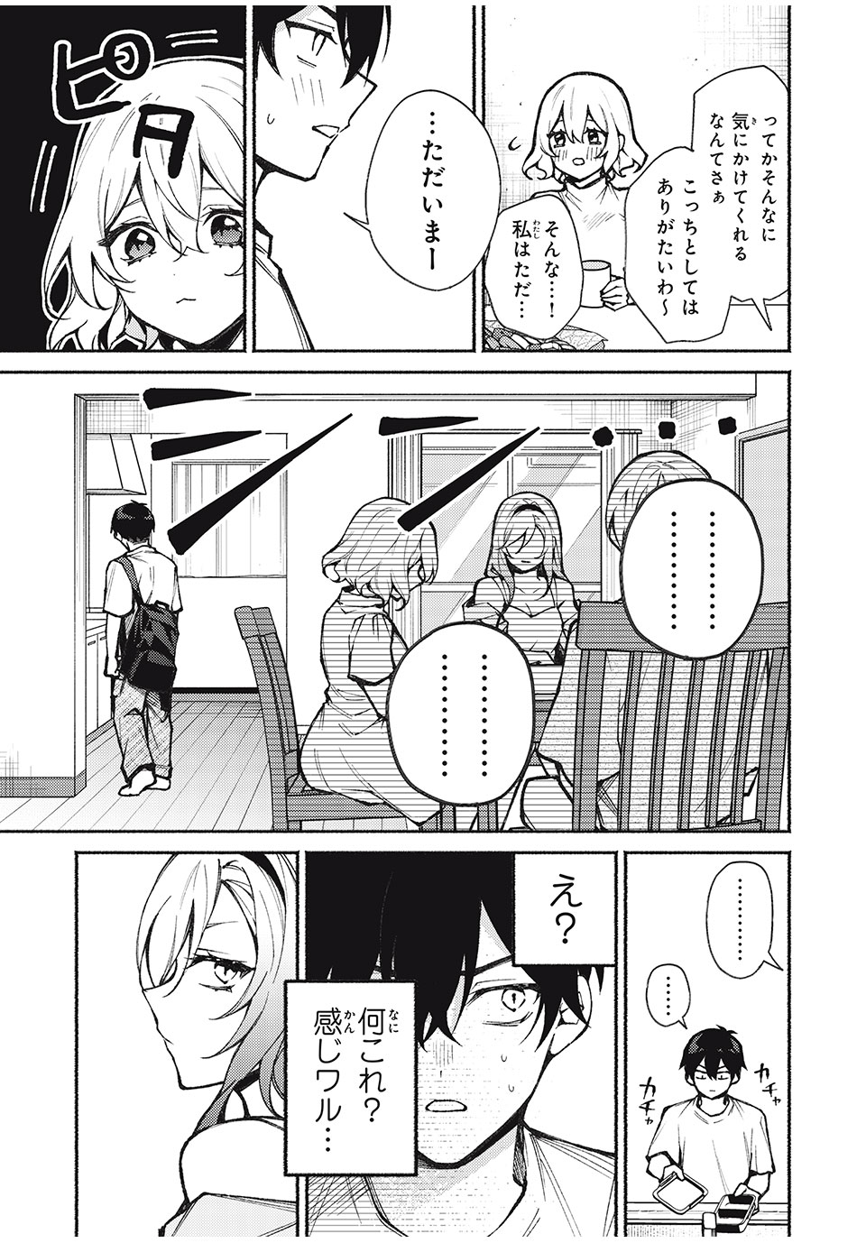 まやか姉さんは噓がつけない 第7話 - Page 3