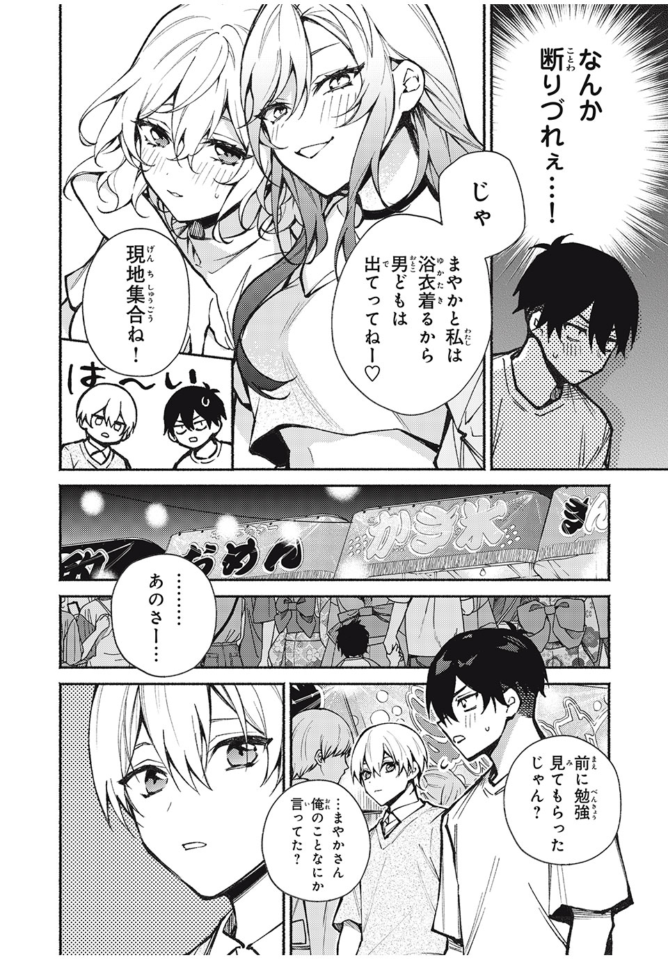 まやか姉さんは噓がつけない 第7話 - Page 6