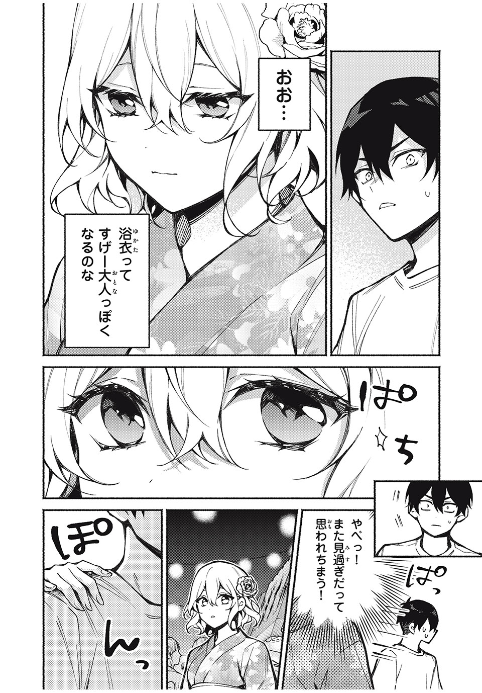 まやか姉さんは噓がつけない 第7話 - Page 8