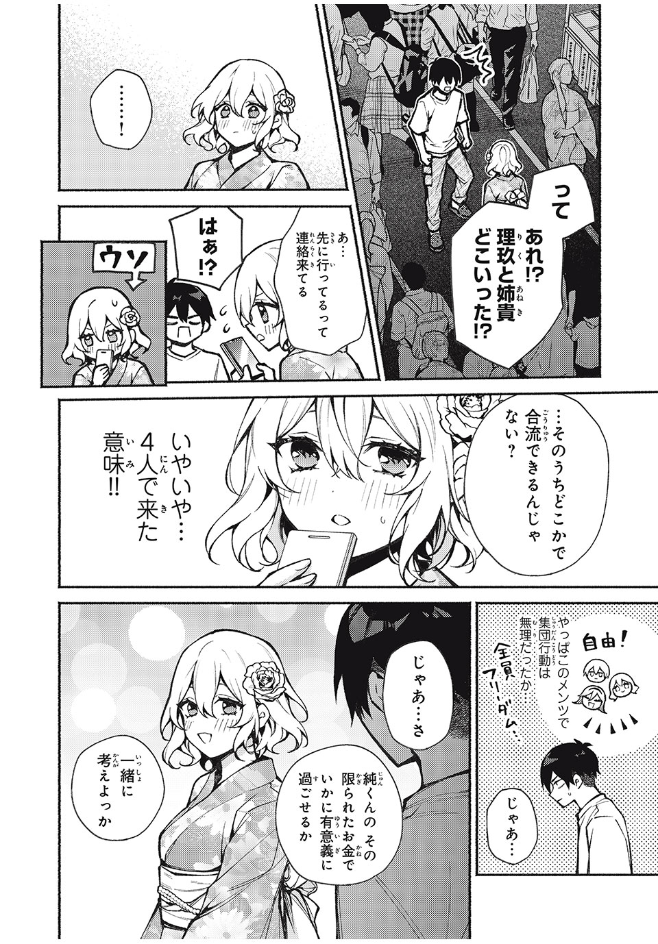 まやか姉さんは噓がつけない 第7話 - Page 14