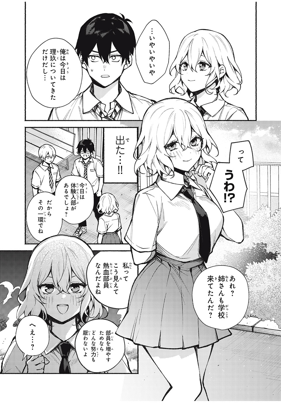 まやか姉さんは噓がつけない 第8話 - Page 3