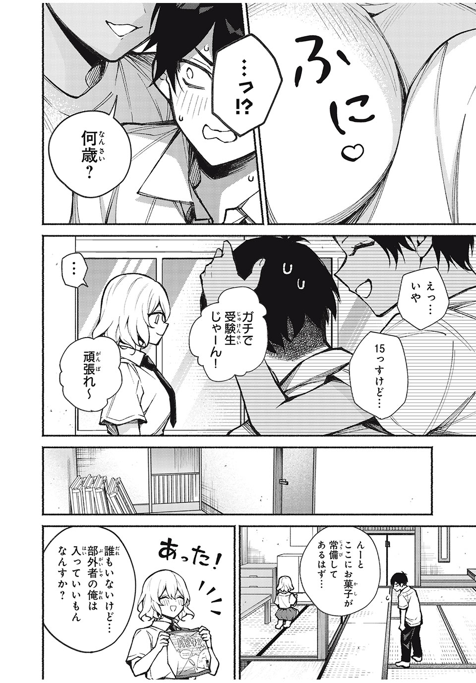 まやか姉さんは噓がつけない 第8話 - Page 14