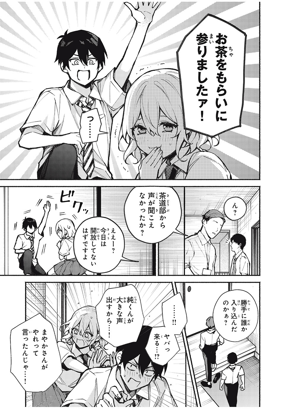 まやか姉さんは噓がつけない 第8話 - Page 17