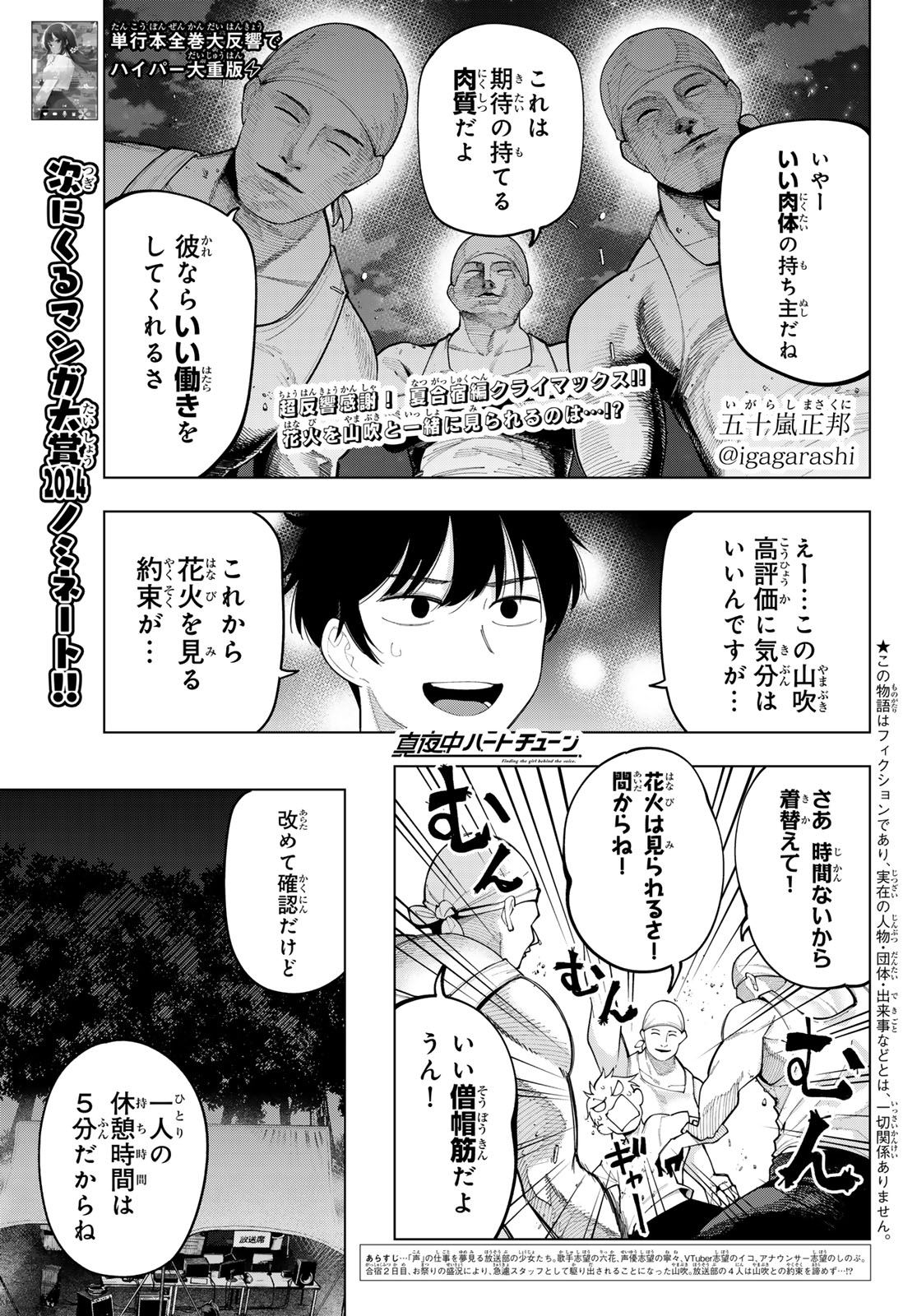 真夜中ハートチューン 第43話 - Page 1