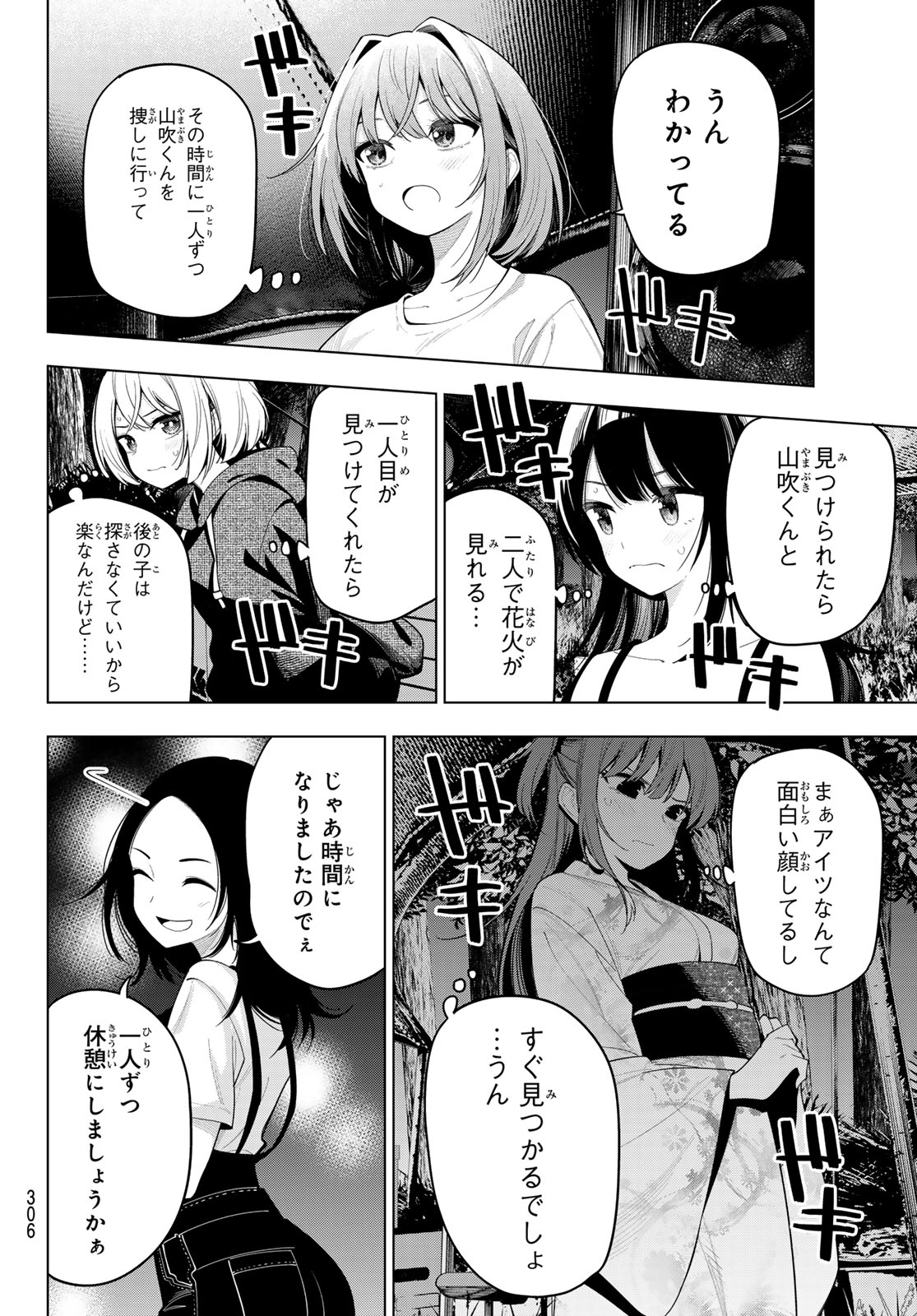 真夜中ハートチューン 第43話 - Page 2