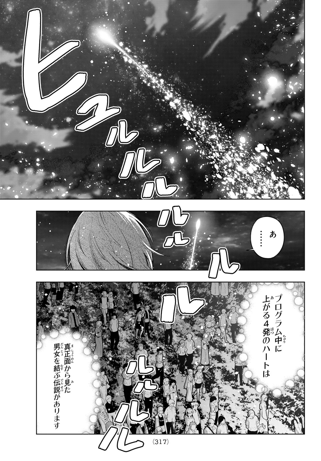 真夜中ハートチューン 第43話 - Page 13