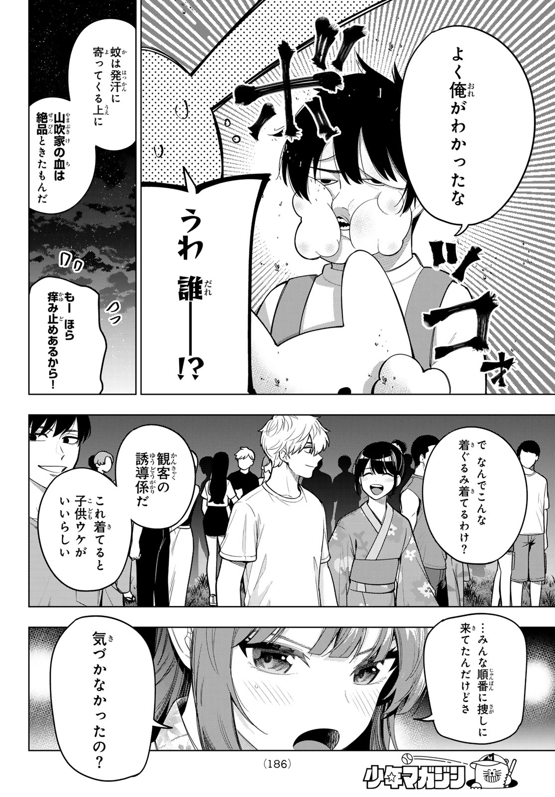 真夜中ハートチューン 第44話 - Page 2