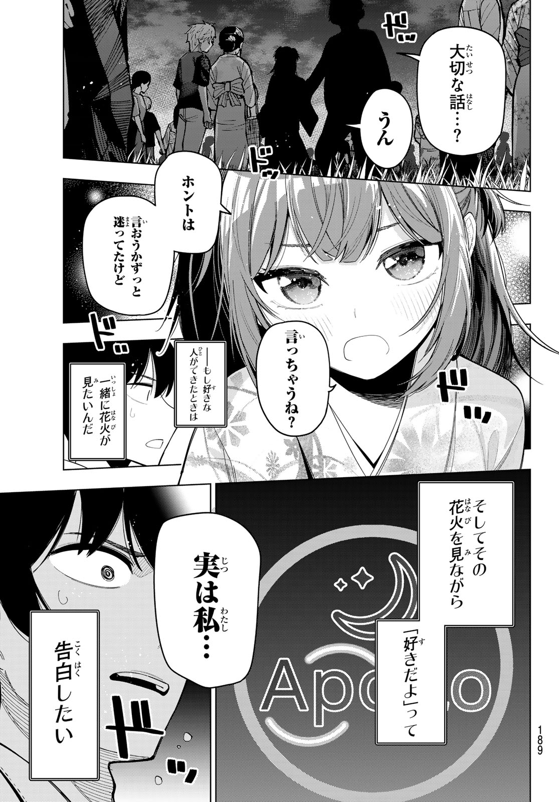 真夜中ハートチューン 第44話 - Page 5