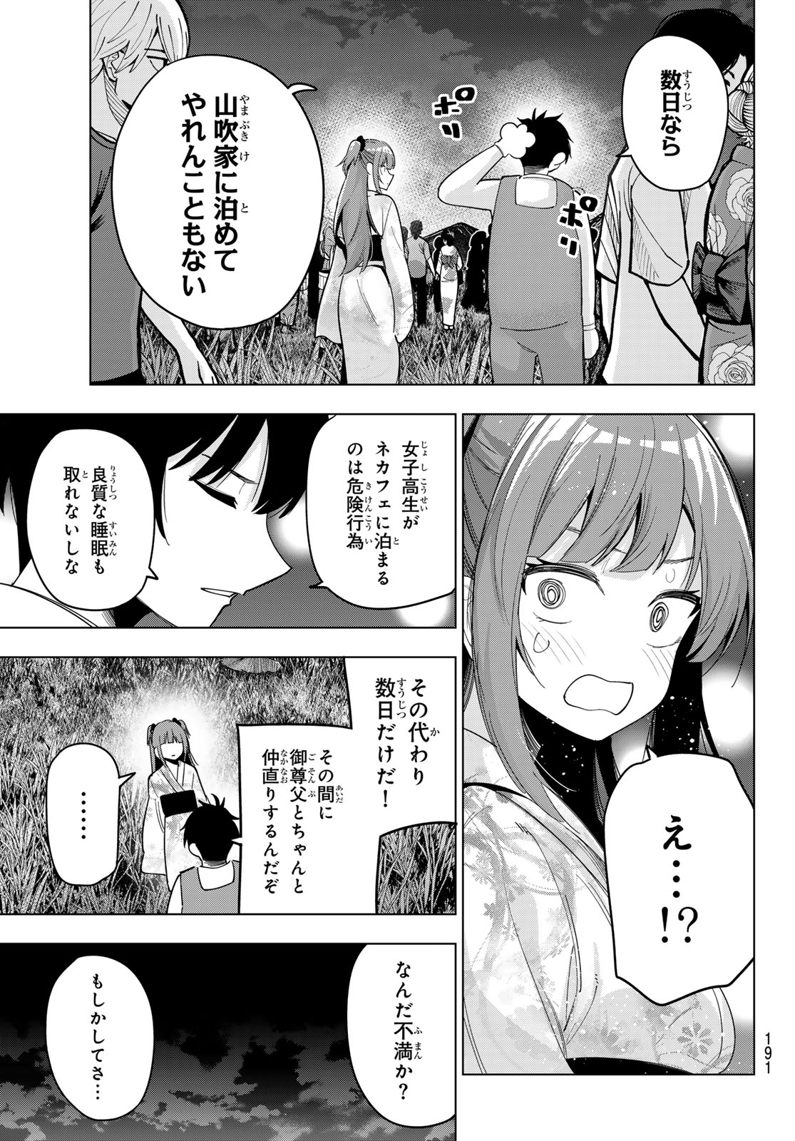 真夜中ハートチューン 第44話 - Page 7