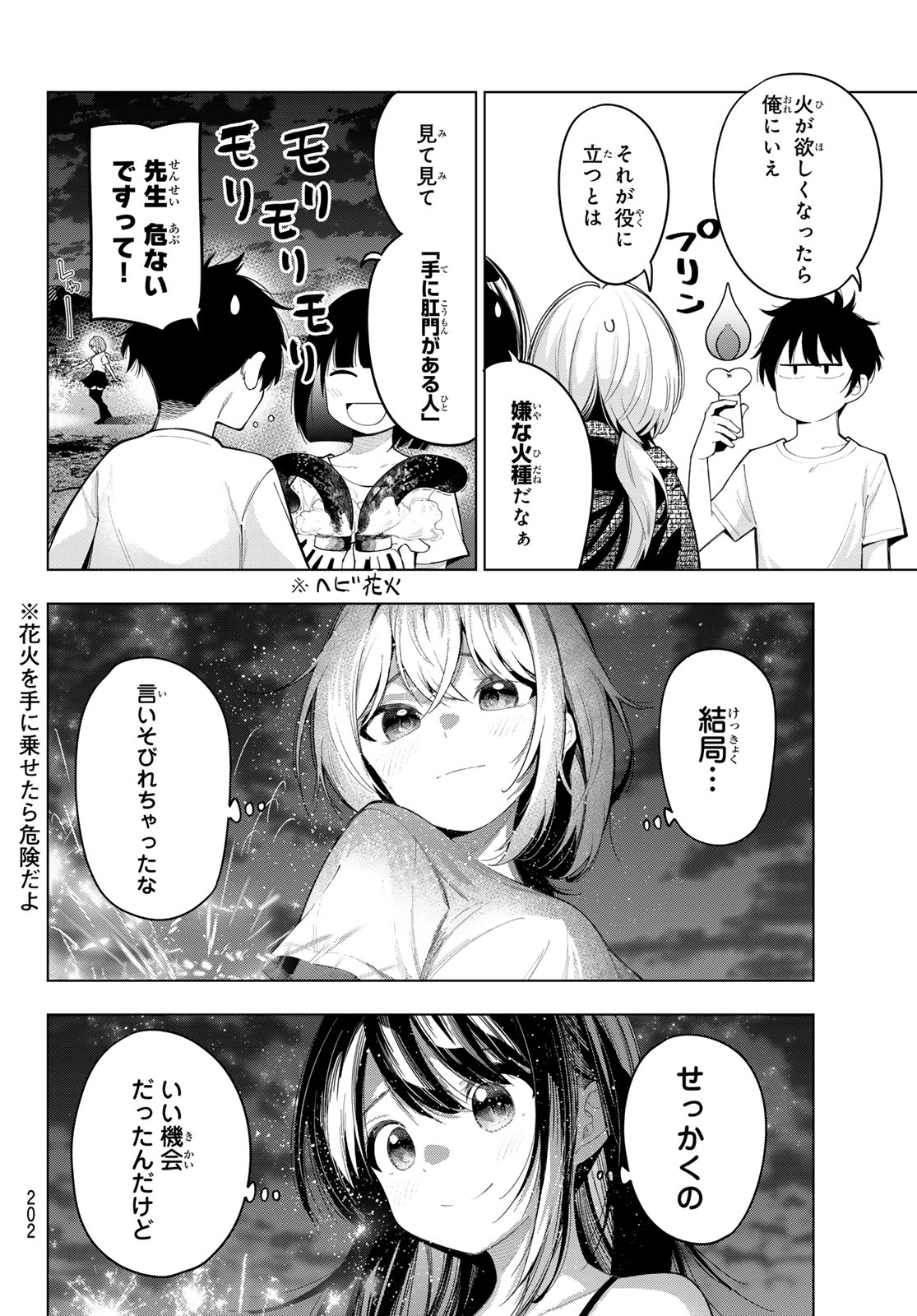 真夜中ハートチューン 第44話 - Page 18