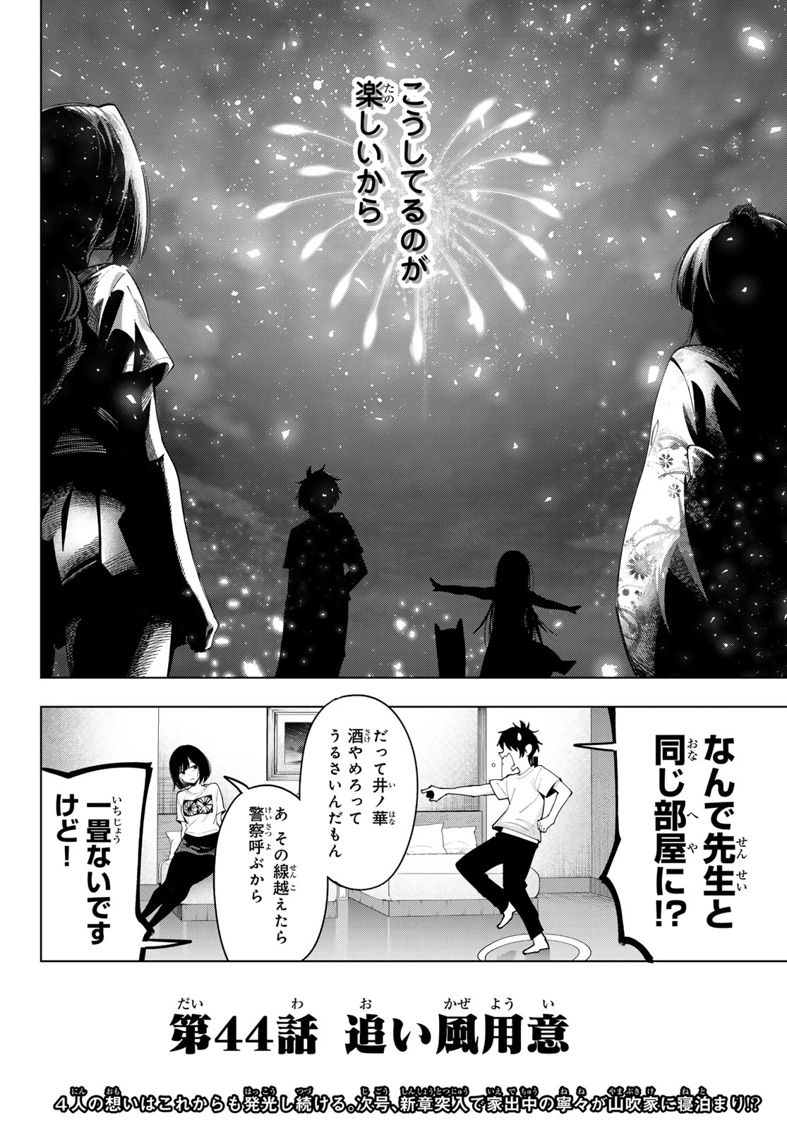 真夜中ハートチューン 第44話 - Page 20