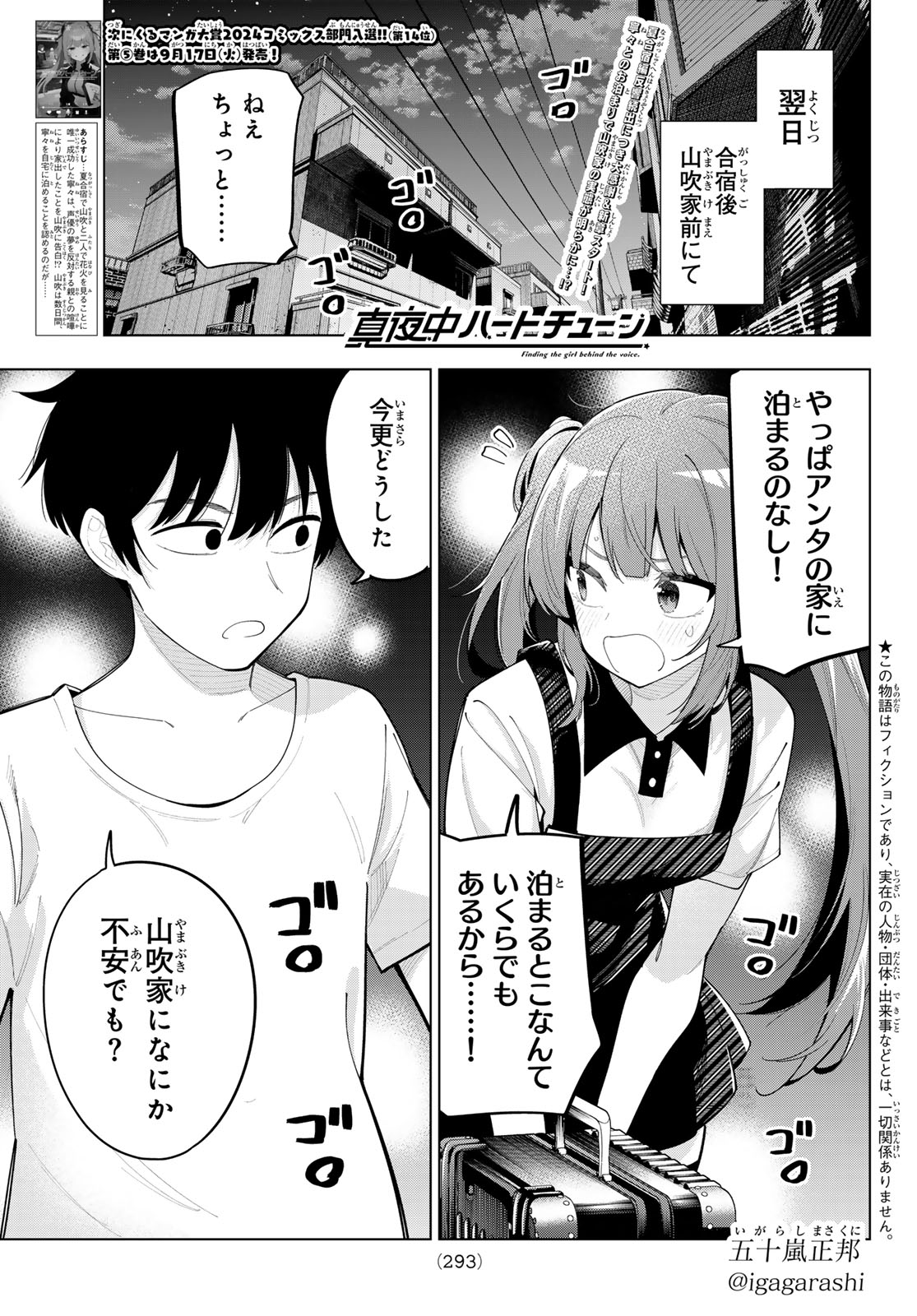 真夜中ハートチューン 第45話 - Page 1