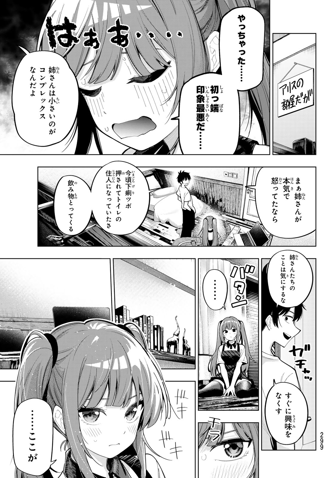 真夜中ハートチューン 第45話 - Page 7