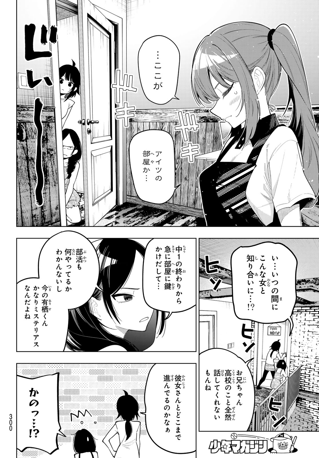 真夜中ハートチューン 第45話 - Page 8