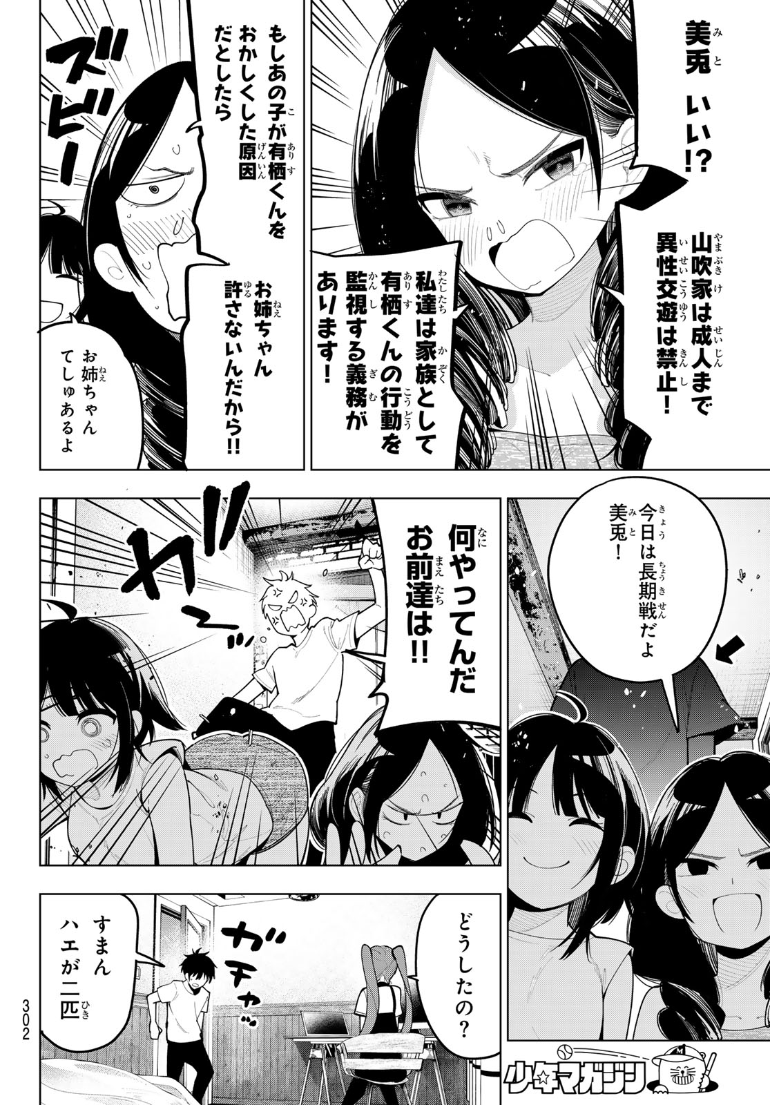 真夜中ハートチューン 第45話 - Page 10