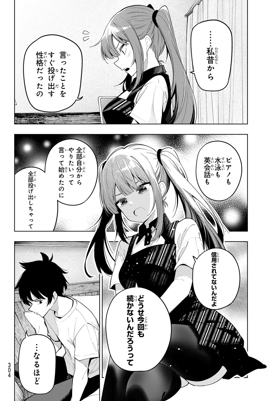 真夜中ハートチューン 第45話 - Page 12