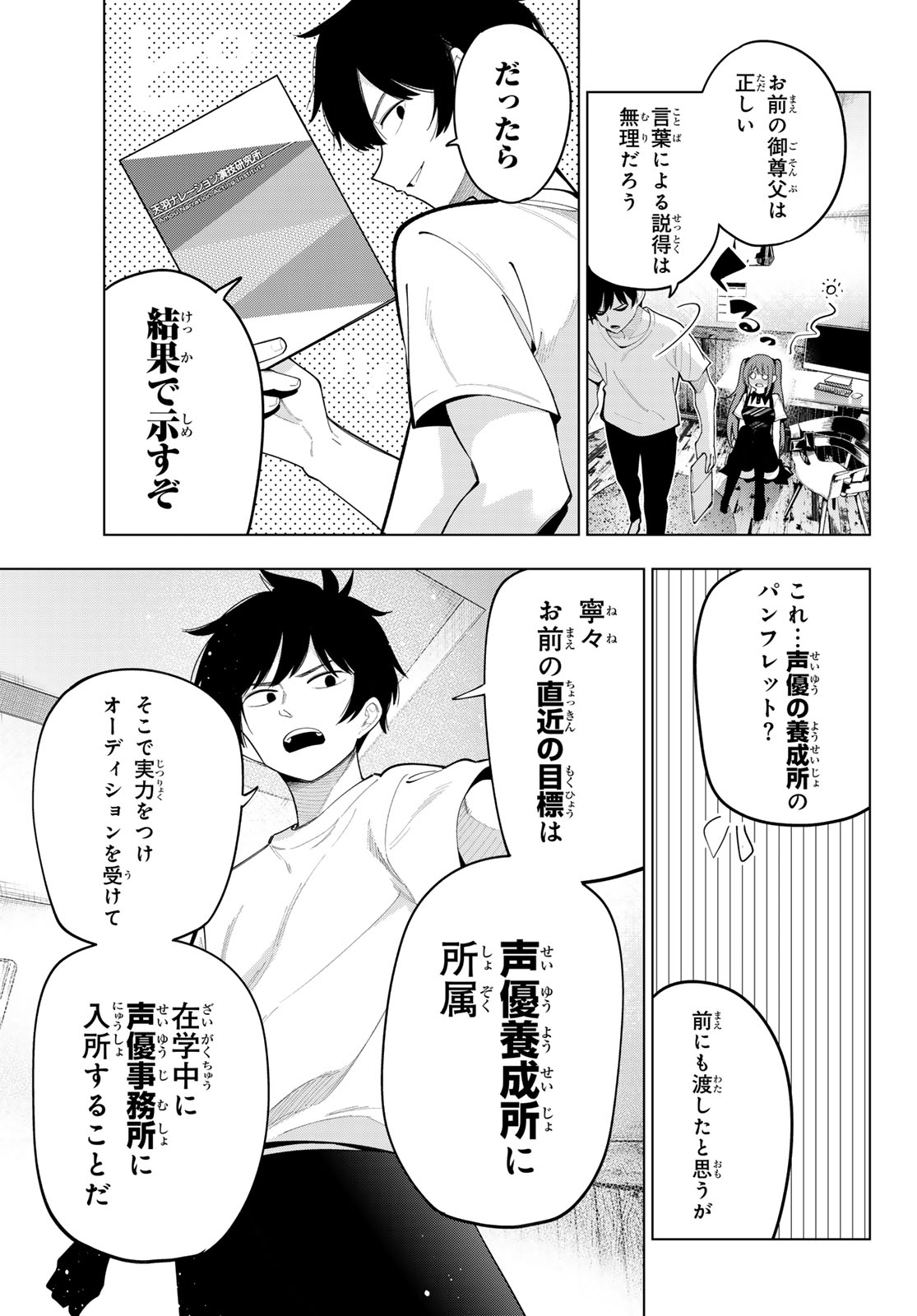 真夜中ハートチューン 第45話 - Page 14