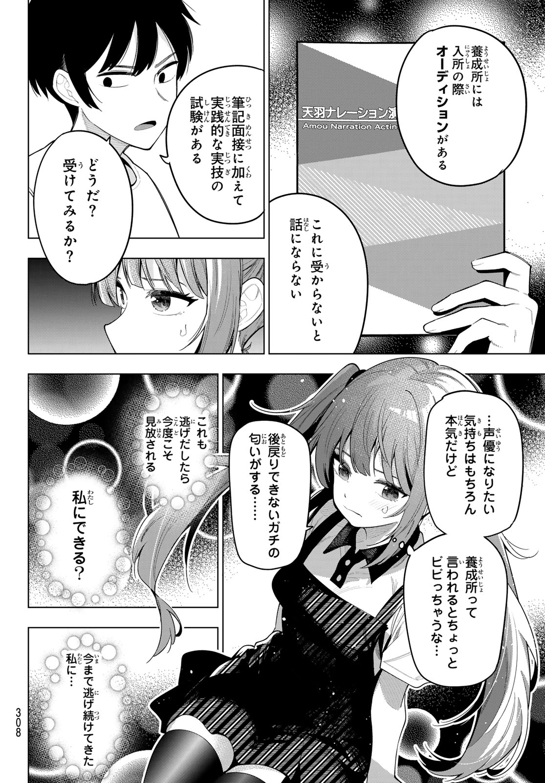 真夜中ハートチューン 第45話 - Page 16