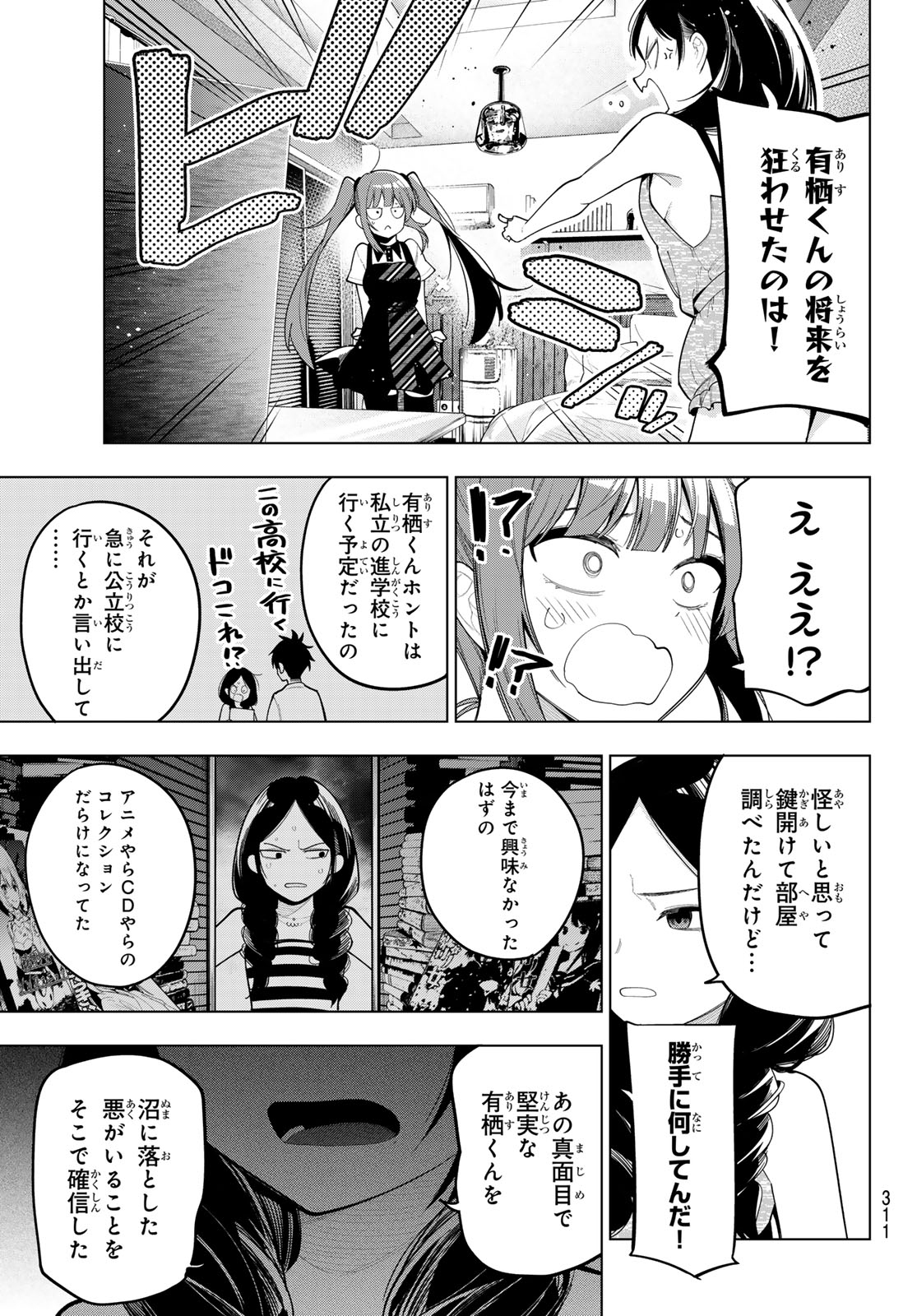 真夜中ハートチューン 第45話 - Page 19