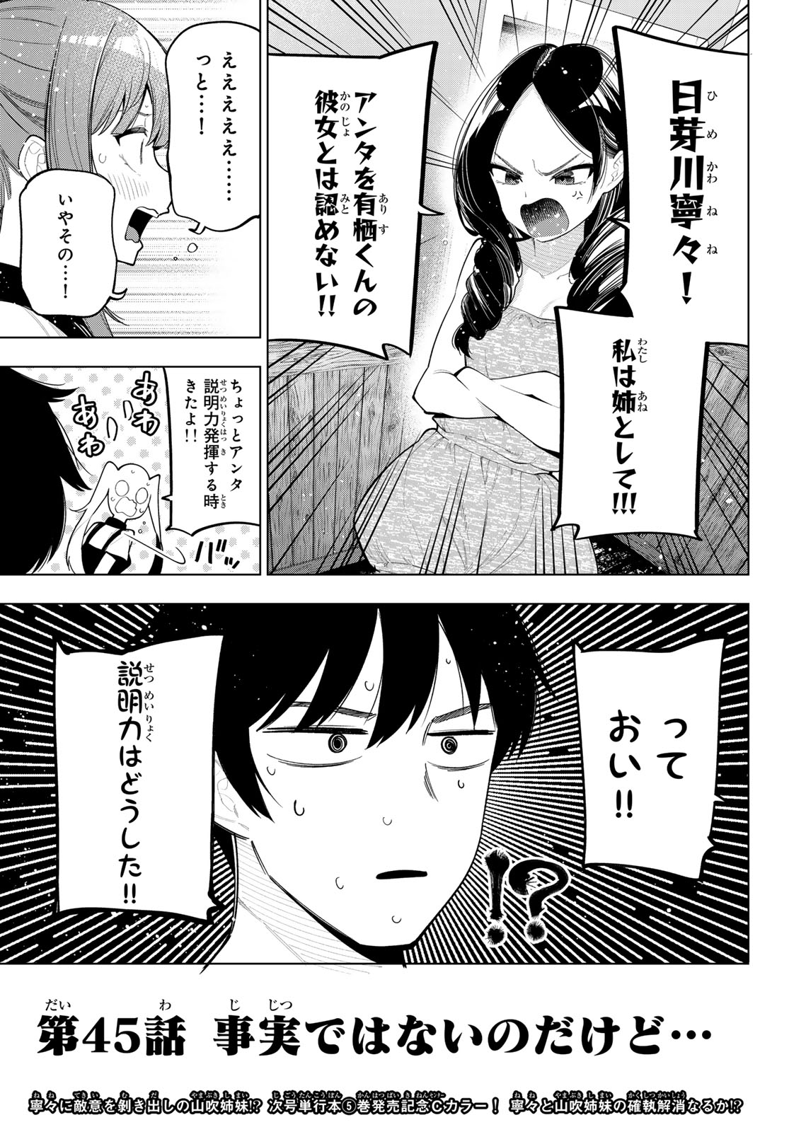 真夜中ハートチューン 第45話 - Page 20