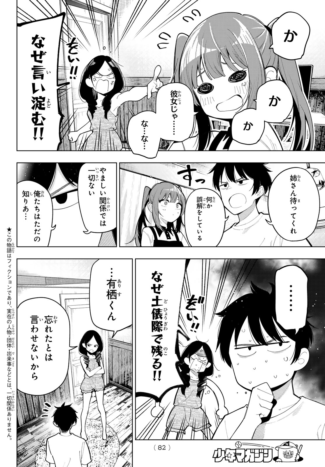 真夜中ハートチューン 第46話 - Page 3