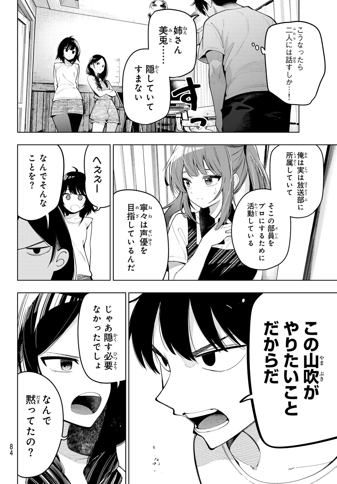 真夜中ハートチューン 第46話 - Page 5