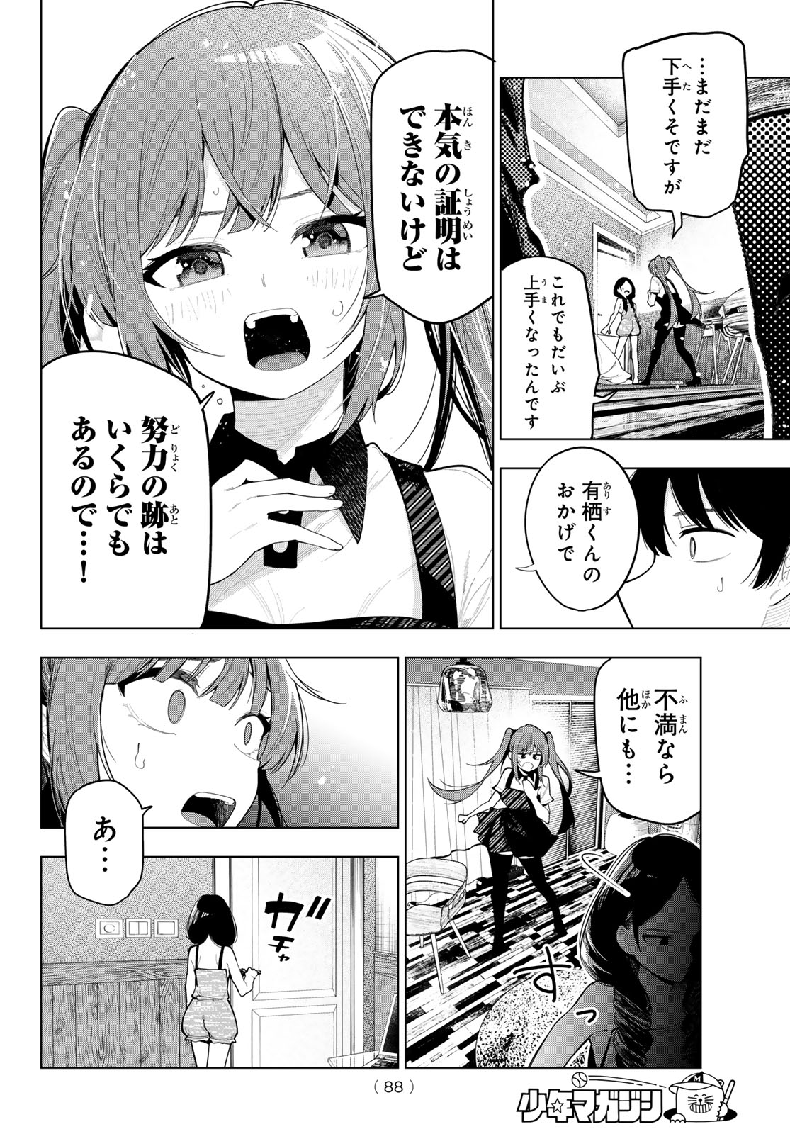 真夜中ハートチューン 第46話 - Page 9