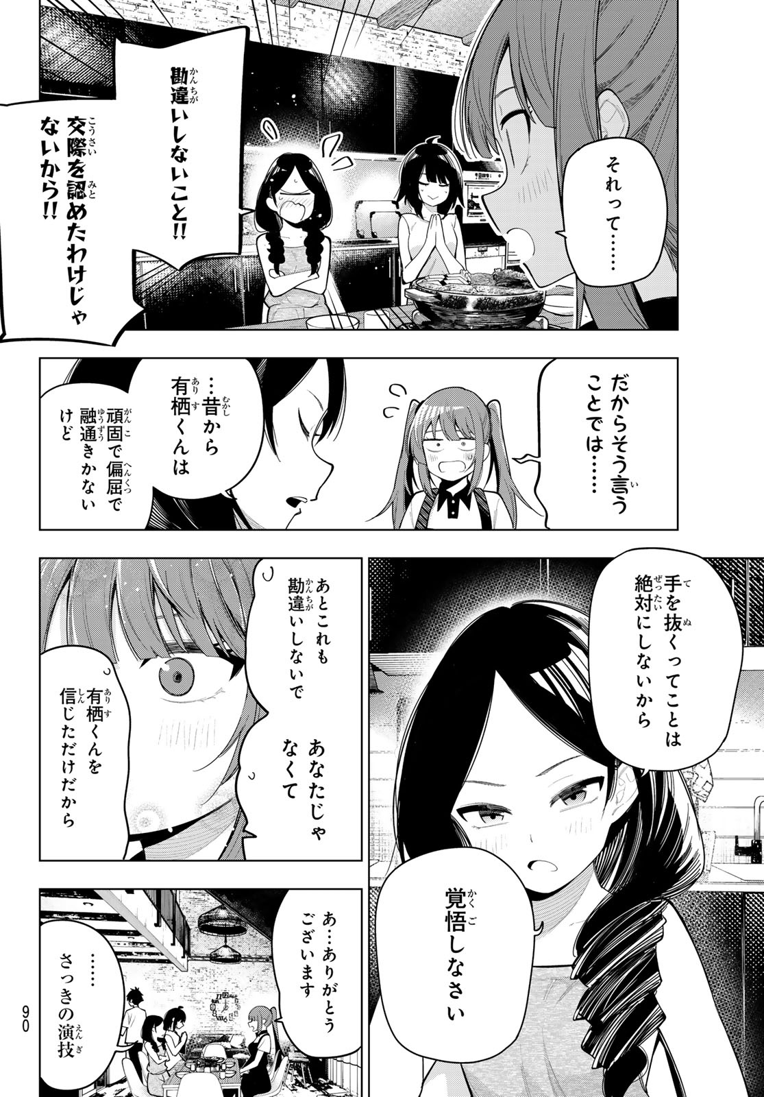 真夜中ハートチューン 第46話 - Page 11