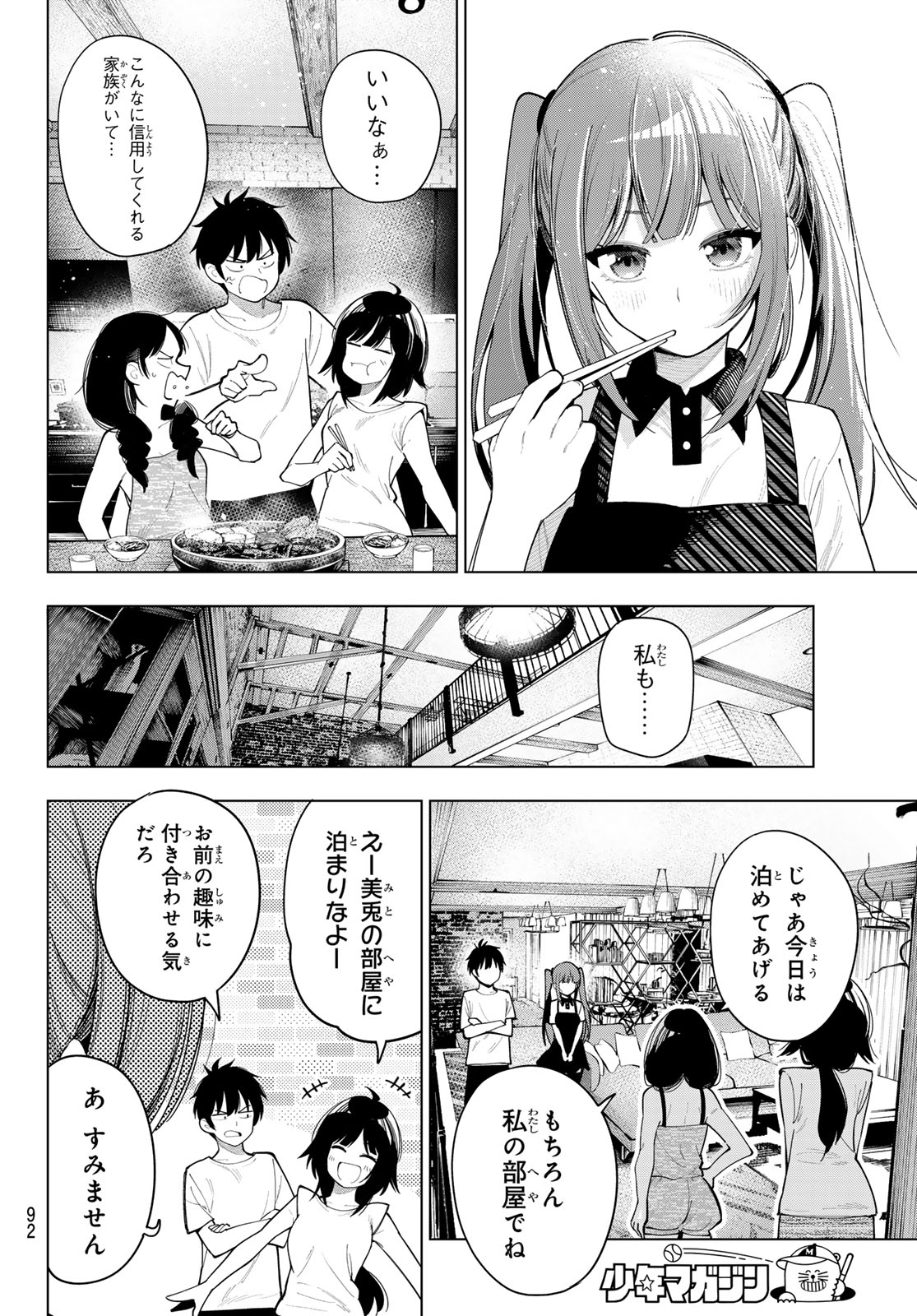 真夜中ハートチューン 第46話 - Page 13