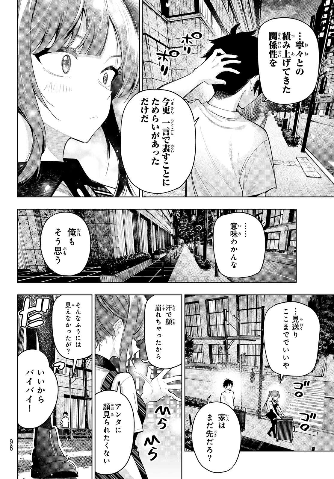 真夜中ハートチューン 第46話 - Page 17