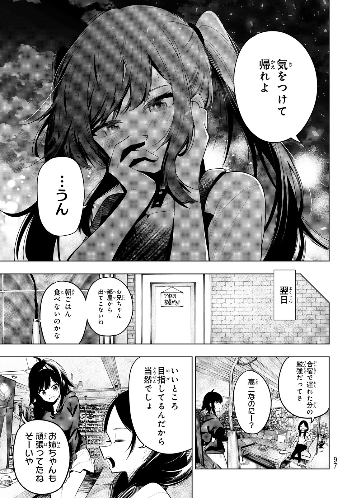 真夜中ハートチューン 第46話 - Page 18